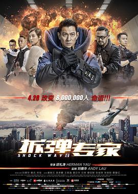 《四大名捕2》海报